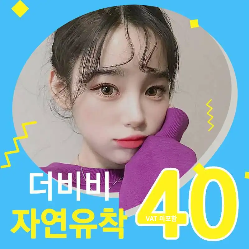 더비비 자연유착