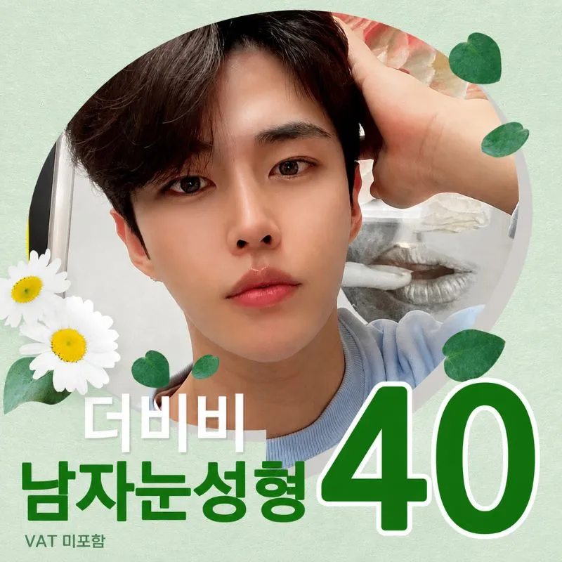 더비비 남자눈성형