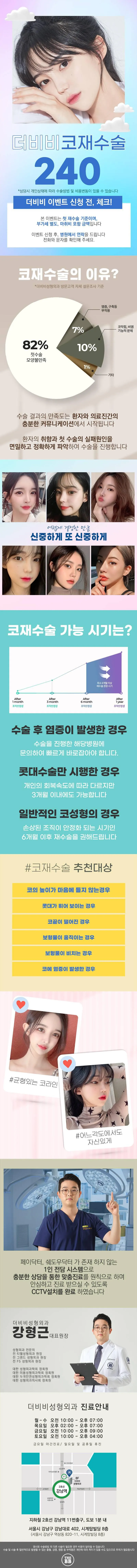 더비비 코재수술