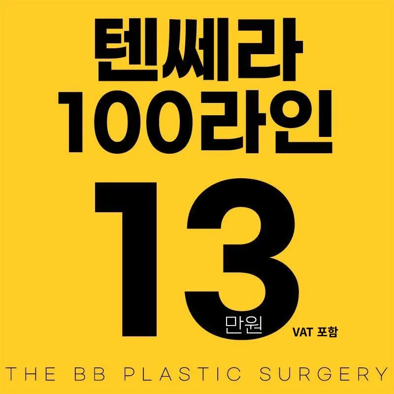 초음파 리프팅 텐쎄라