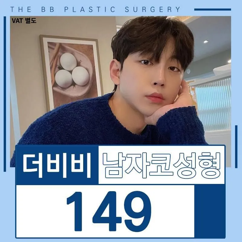 더비비 남자코성형