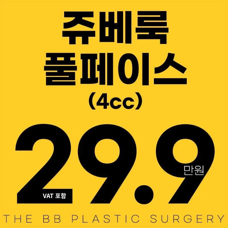 더비비 쥬베룩