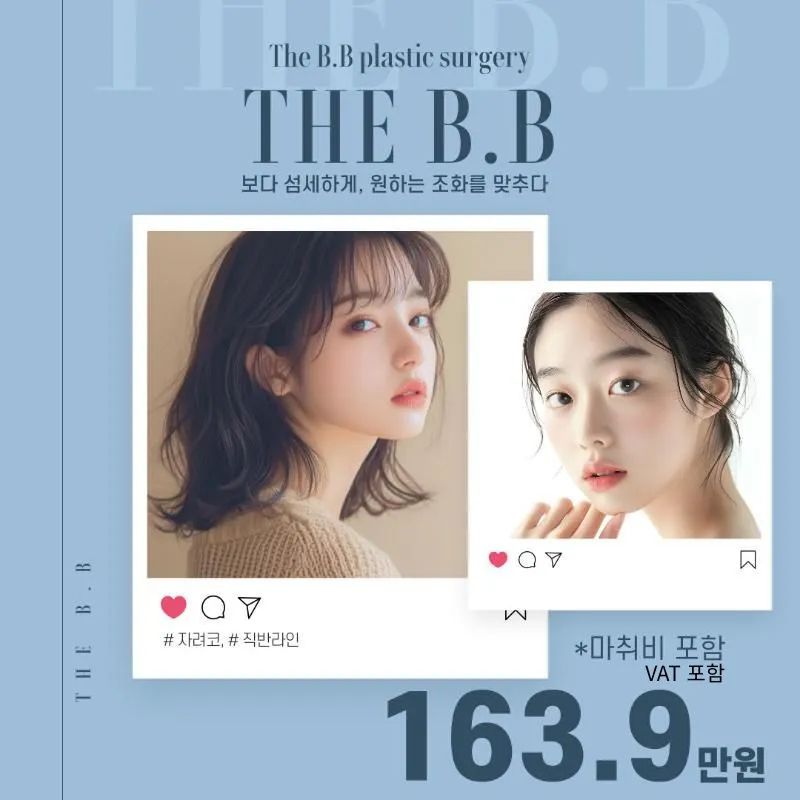 더비비 첫 코성형