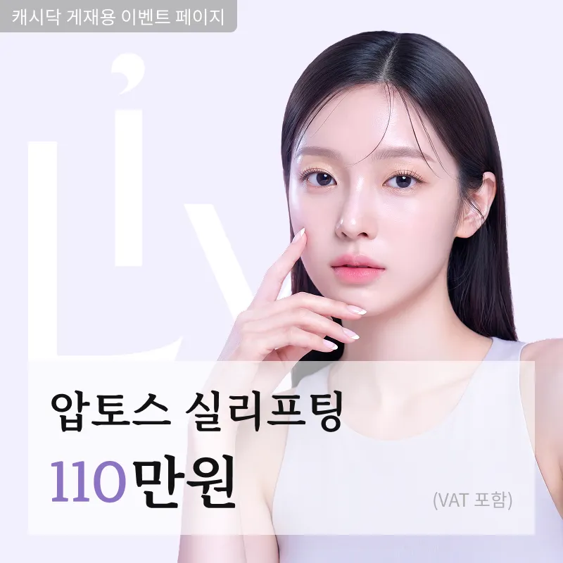 압토스 실리프팅 Light Lift 25(2줄) 얼굴선
