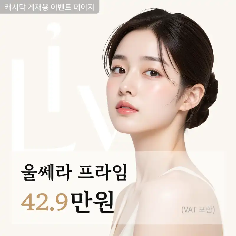 울쎄라피 프라임 100샷