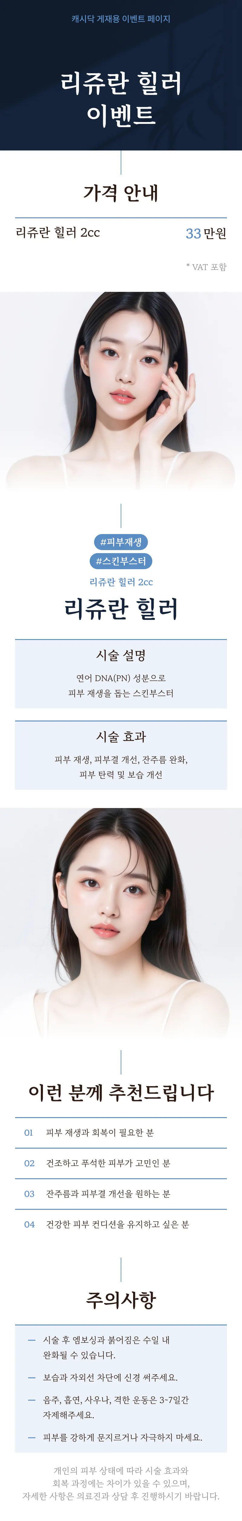 리쥬란 힐러 2cc