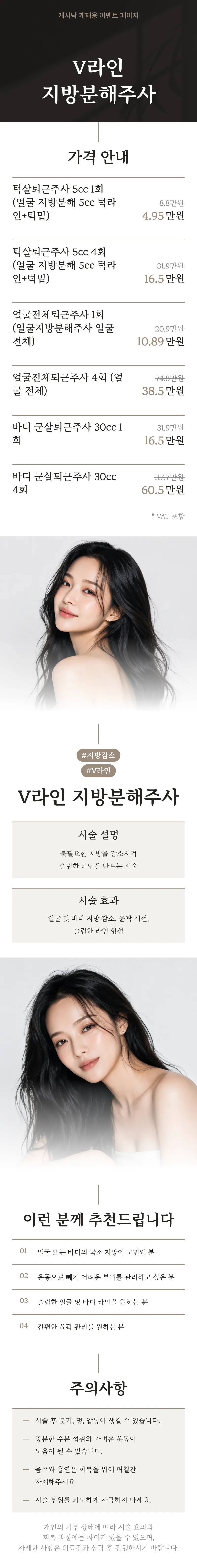 V라인 지방분해주사 5cc