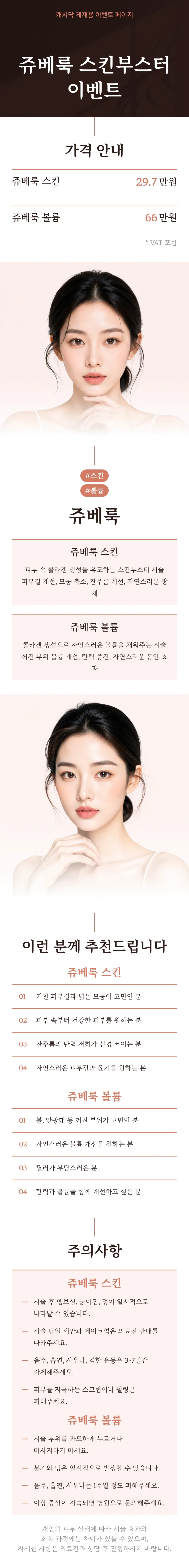 쥬베룩 스킨부스터