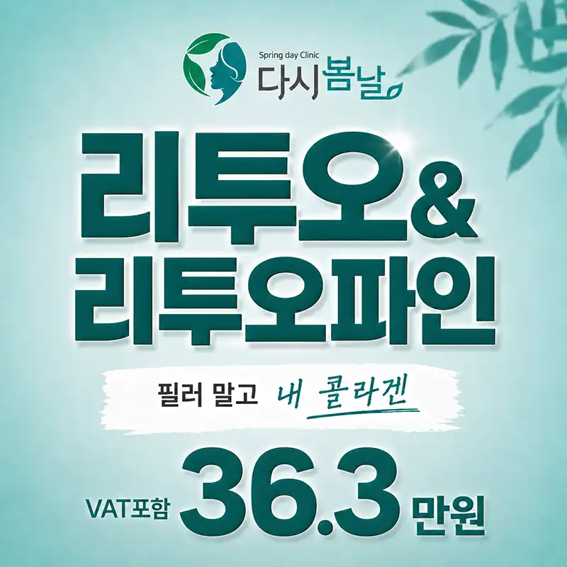 리투오&리투오파인 스킨바이브 힐로웨이브 벨로테로리바이브