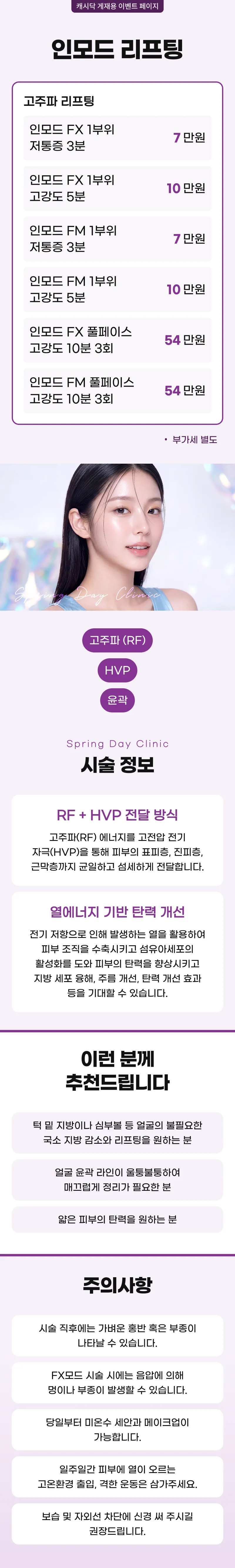 인모드 리프팅 이벤트