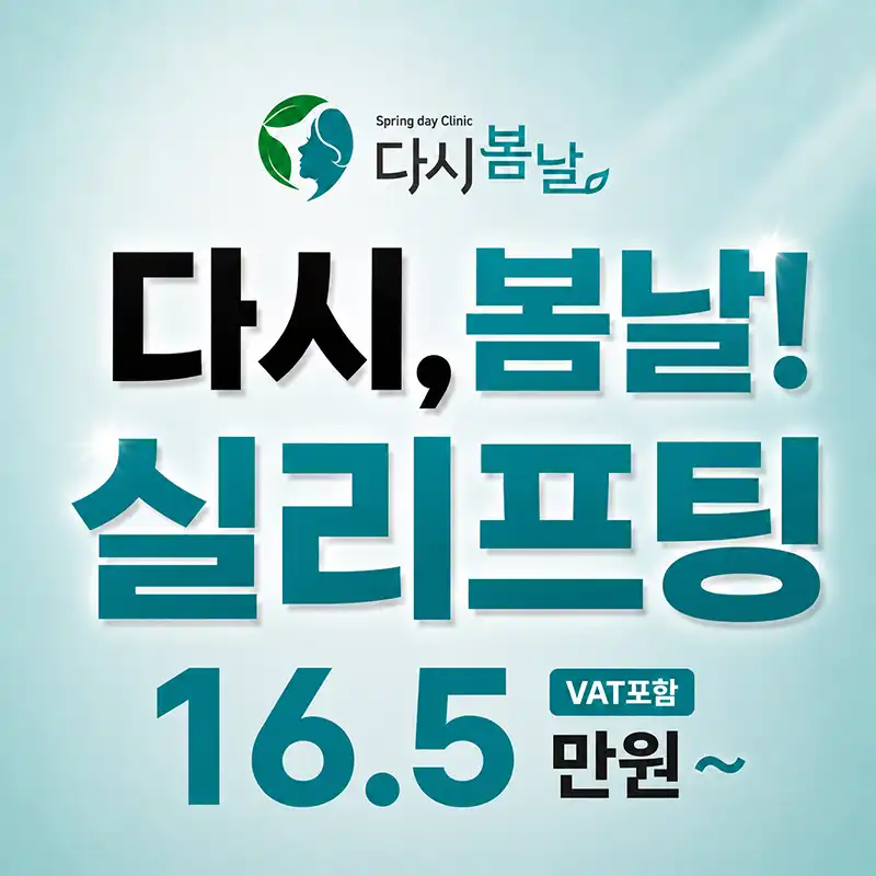 실리프팅 눈밑 팔자 심부볼 마리오네트 이중턱 인디언주름