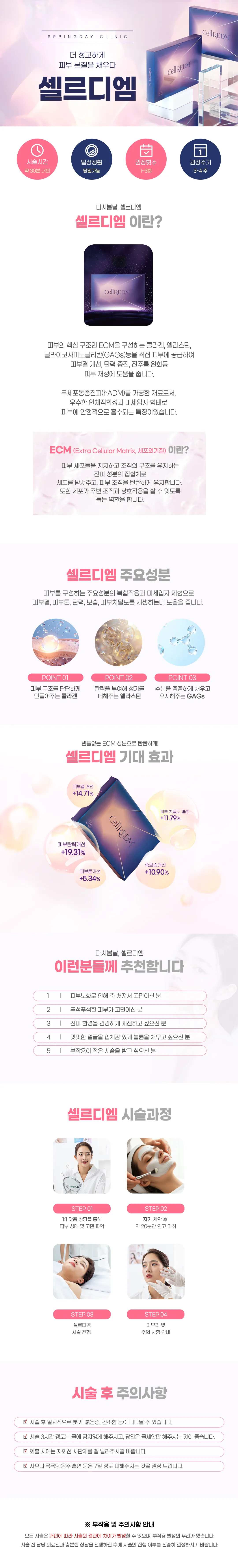 신촌 셀르디엠 다시봄날