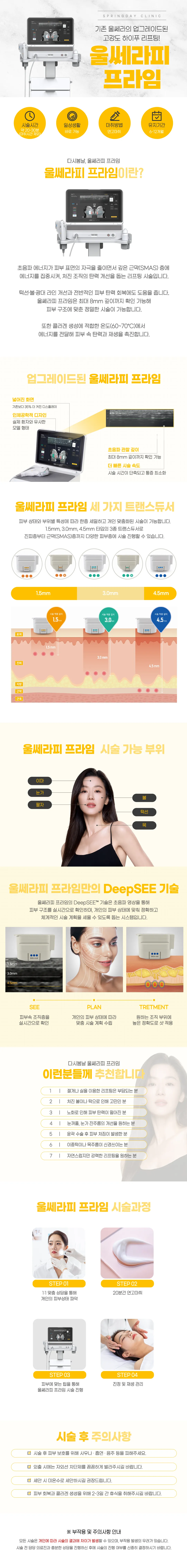 울쎄라피프라임 600샷_평일 첫방문 고객 한정