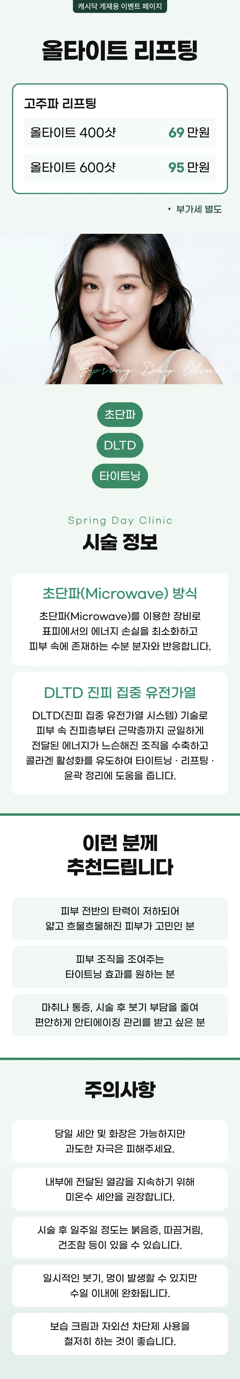 올타이트 리프팅 이벤트