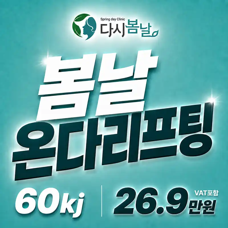 온다 6만줄 이중턱 턱라인 심부볼 목주름 DCA윤곽주사