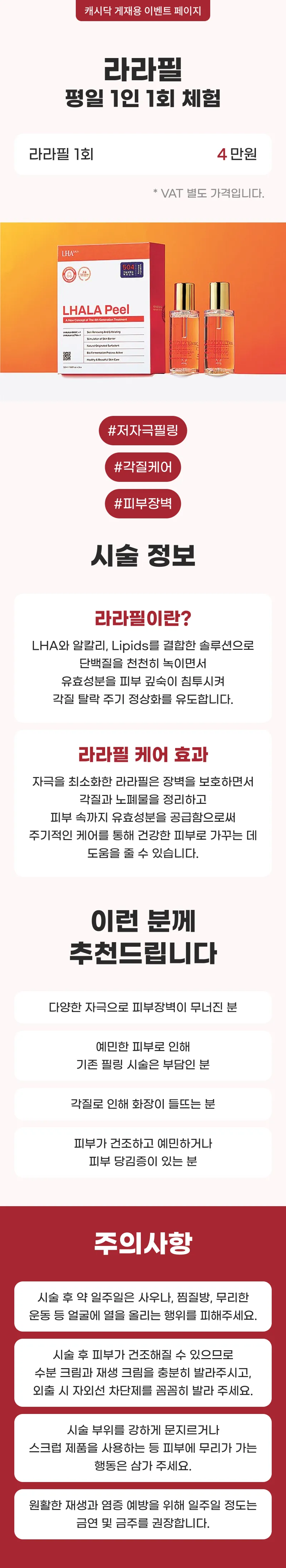 라라필 평일 1인 1회 체험