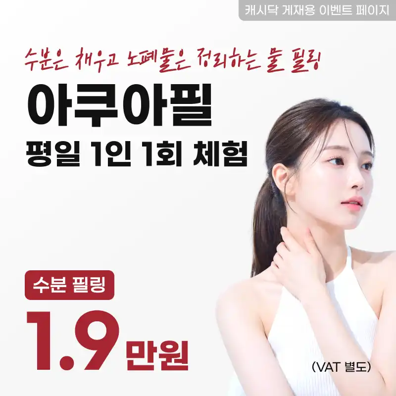 아쿠아필 평일 1인 1회 체험
