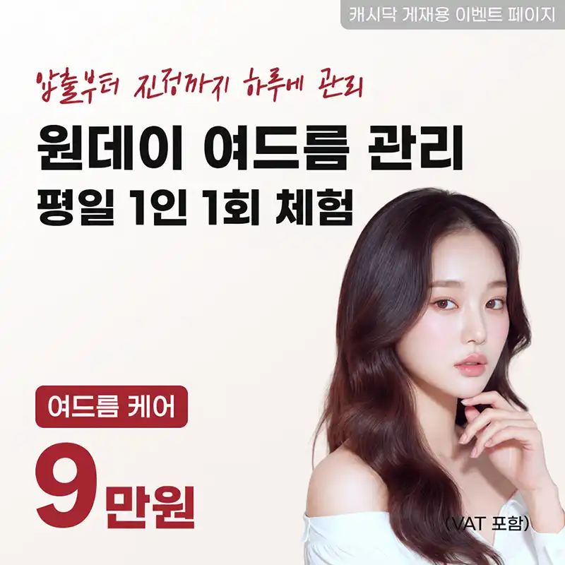 원데이 여드름 관리 평일 1인 1회 체험