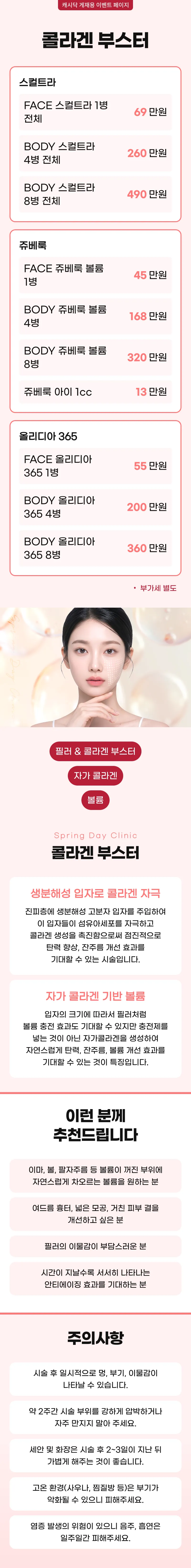 쥬베룩/스컬트라/올리디아 콜라겐 부스터