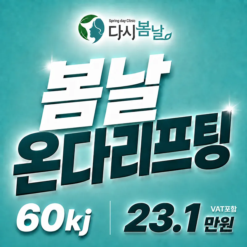 온다 6만줄 이중턱 턱라인 심부볼 목주름 DCA윤곽주사