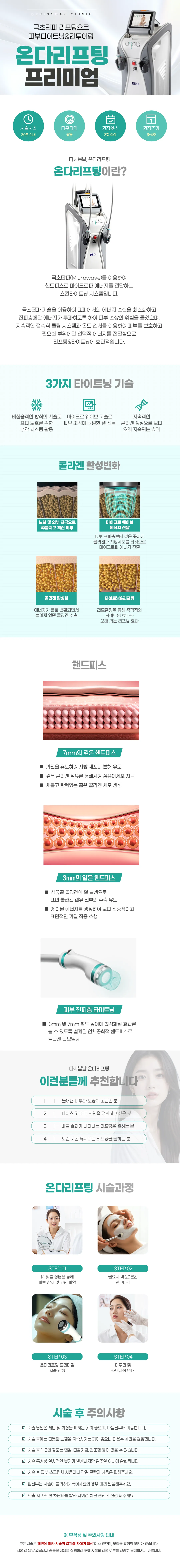 온다 6만줄 이중턱 턱라인 심부볼 목주름 DCA윤곽주사