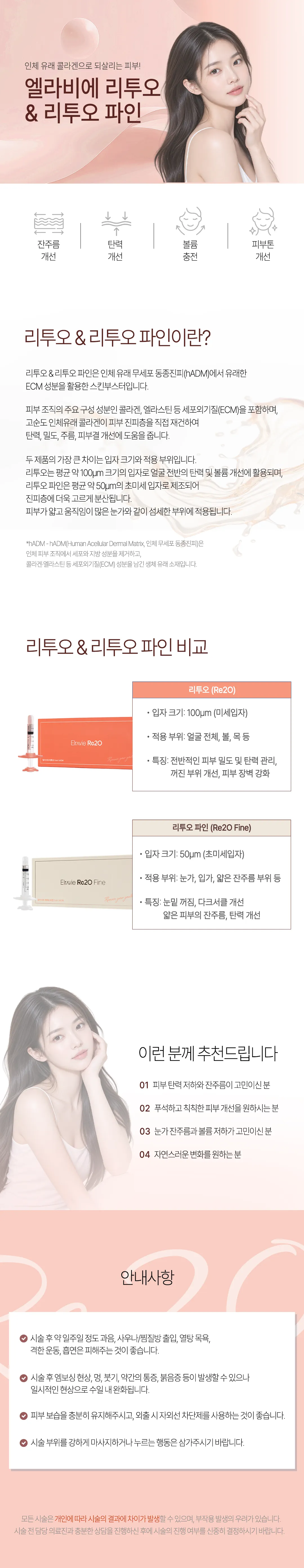 리투오&파인 스킨바이브 힐로웨이브 리바이브 레티젠