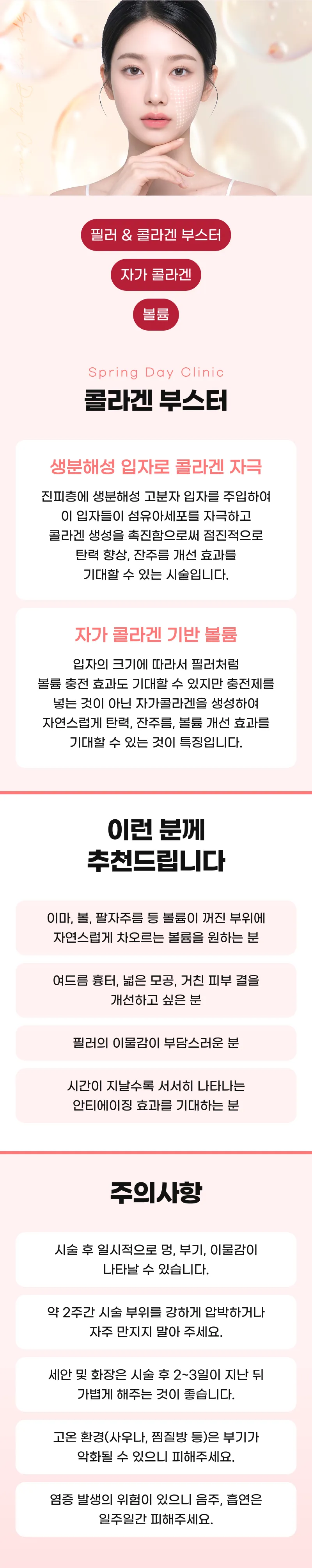 쥬베룩볼륨_스컬트라_올리디아365_콜라겐 볼륨주사