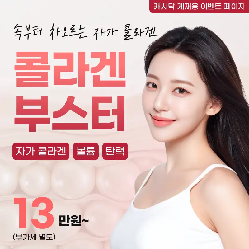 Juvelook/Sculptra/Olidia Collagen Stimulator