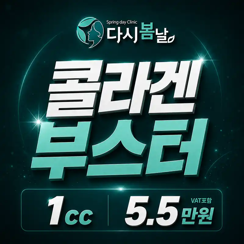 쥬베룩볼륨_스컬트라_올리디아365_콜라겐 볼륨주사