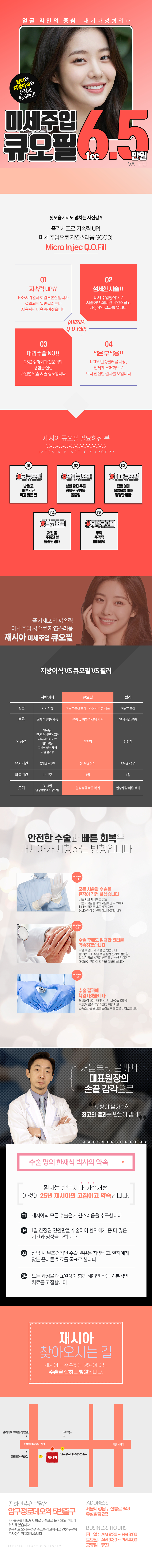 섬세함의끝, 재시아 큐오필