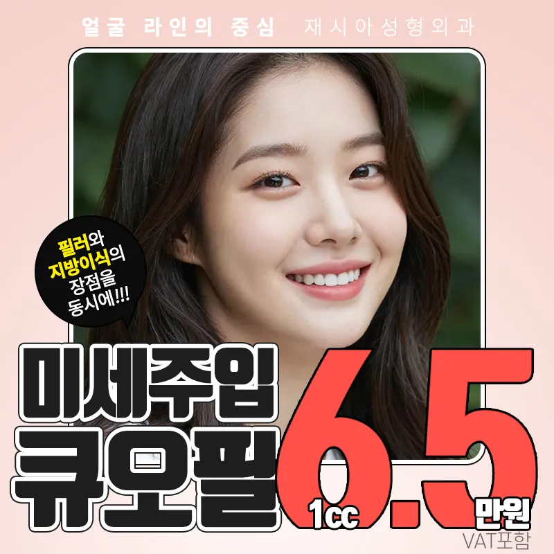 섬세함의끝, 재시아 큐오필