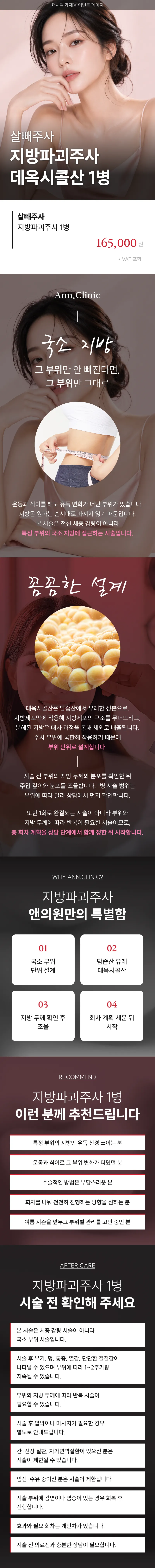 살빼주사 지방파괴주사 데옥시콜산 1병