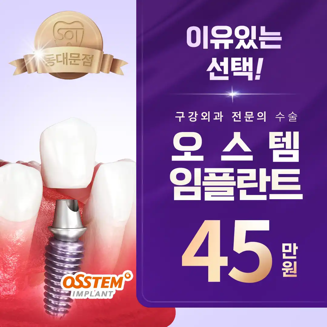 ★이유있는 선택!★ 오스템BA 임플란트