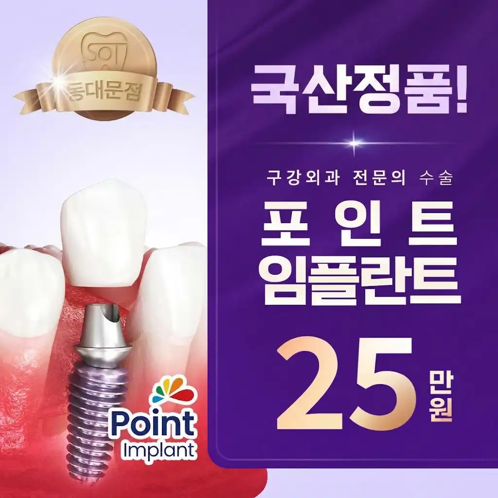 ◈정품보증◈ 포인트 임플란트 