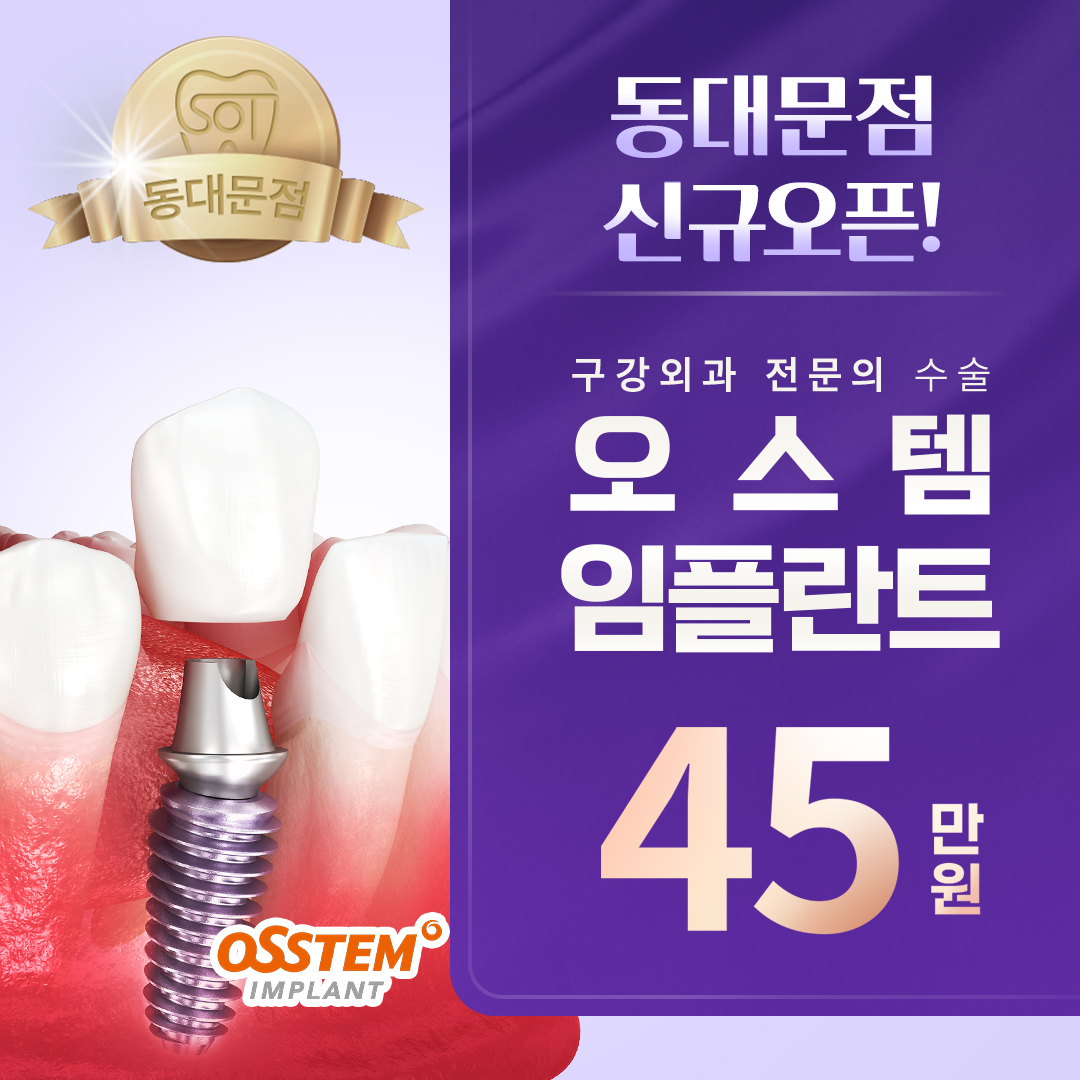 ★신규오픈★ 오스템BA 임플란트