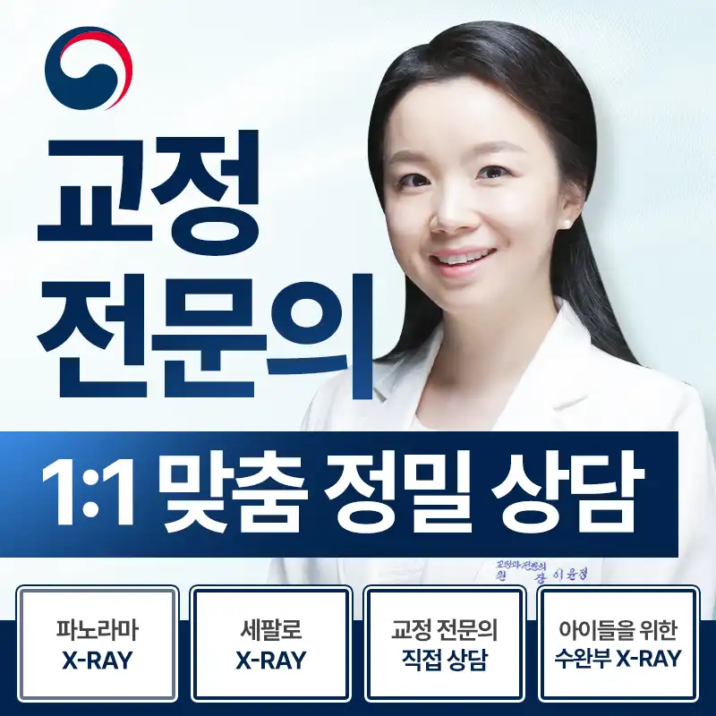 E&U Dental Clinic Precise Consultation for Dental Orthodontics - Direct Consultation with an Orthodontic Specialist since 2018 treatment image