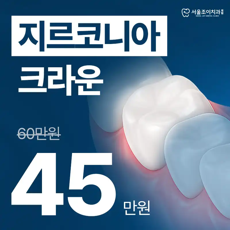 정밀하게 완성되는 지르코니아 크라운