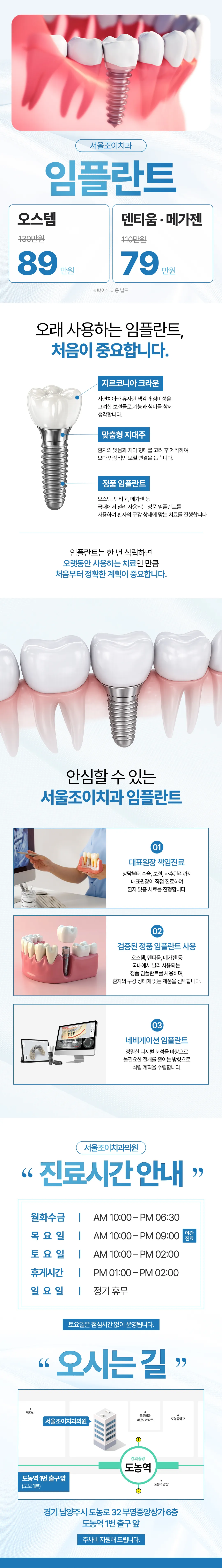내 치아 같은 임플란트 (오스템 / 덴티움 · 메가젠)