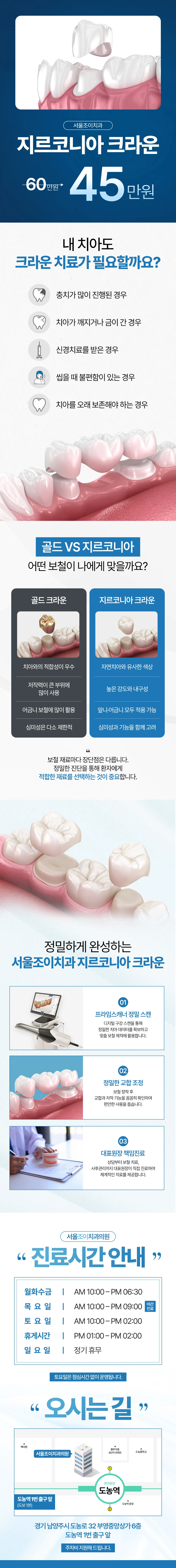 정밀하게 완성되는 지르코니아 크라운