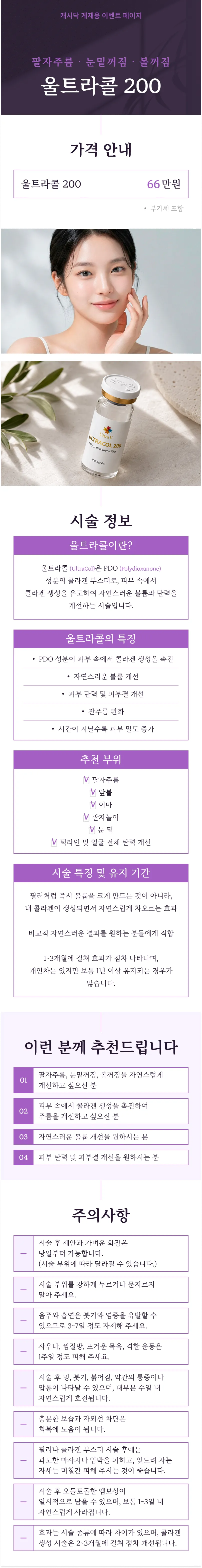 눈밑꺼짐, 팔자주름, 볼꺼짐 울트라콜
