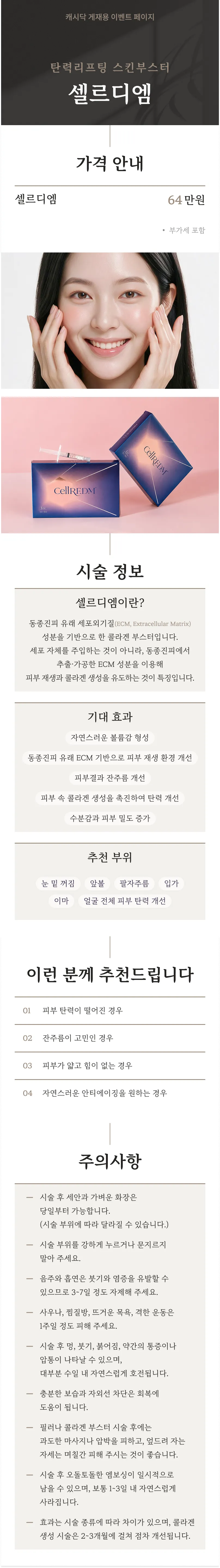 팔자주름, 눈밑꺼짐, 입가주름 콜라겐리프팅 셀르디엠