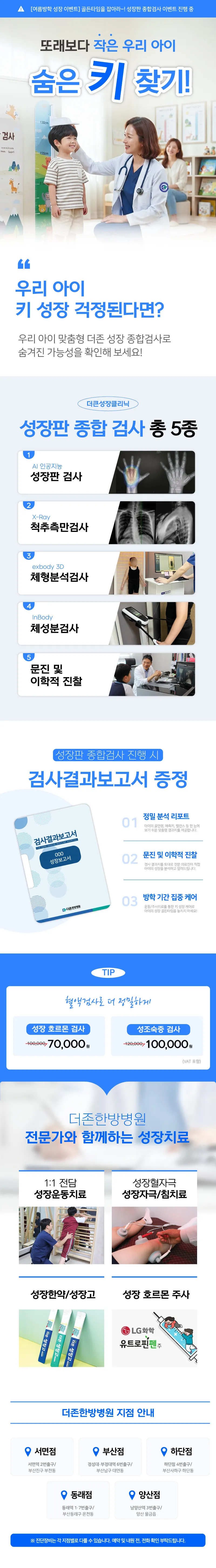 키성장🔺성장판종합검사 5종(+보고서 증정)