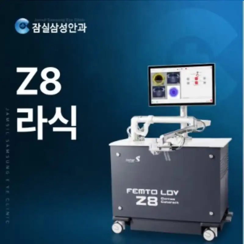 Z8 라식