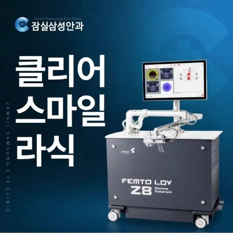 클리어 스마일 라식