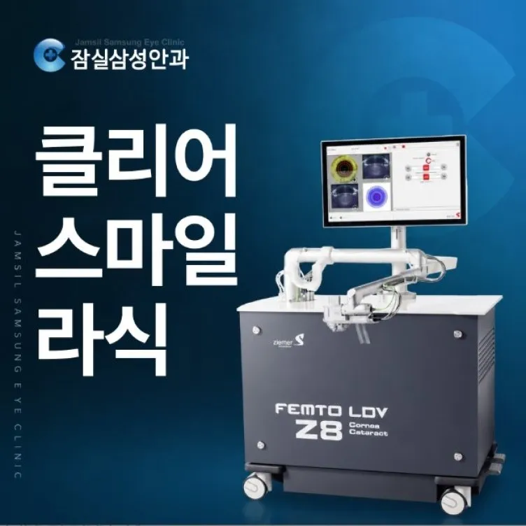 클리어 스마일 라식