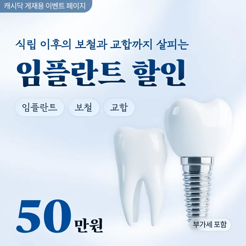 임플란트