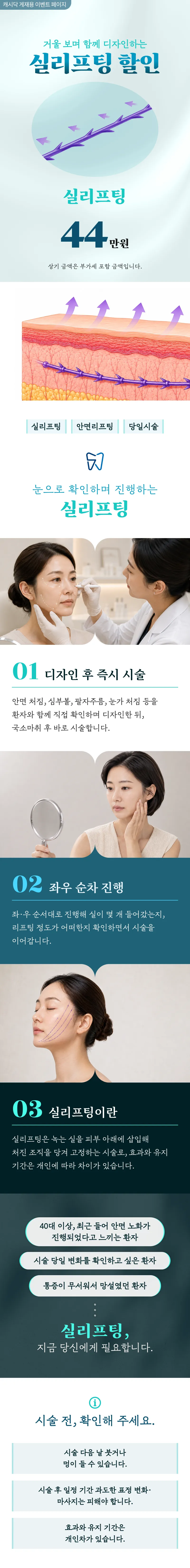 실리프팅