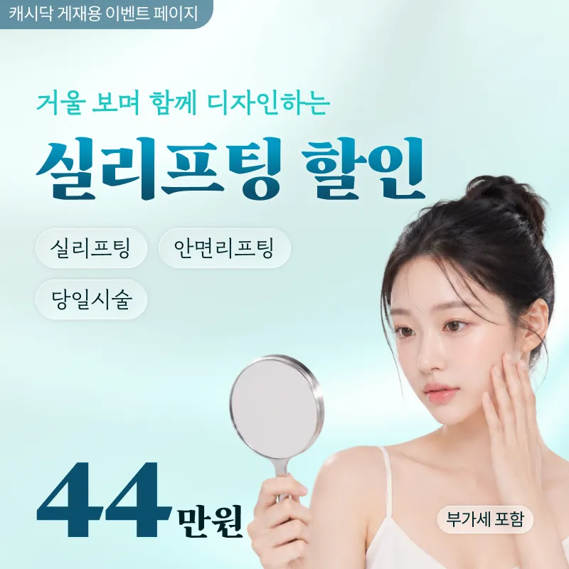 실리프팅