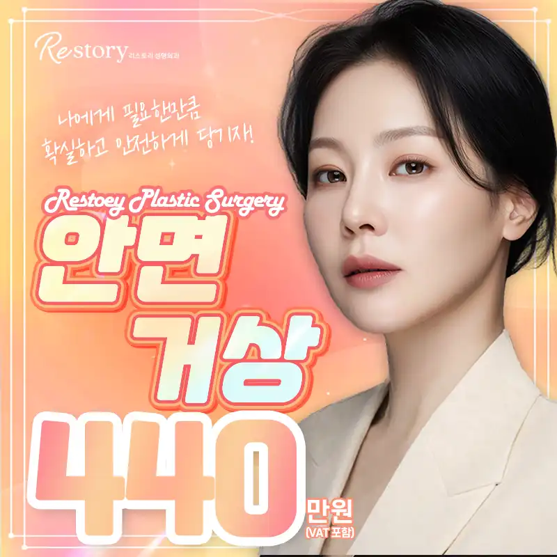 안면거상