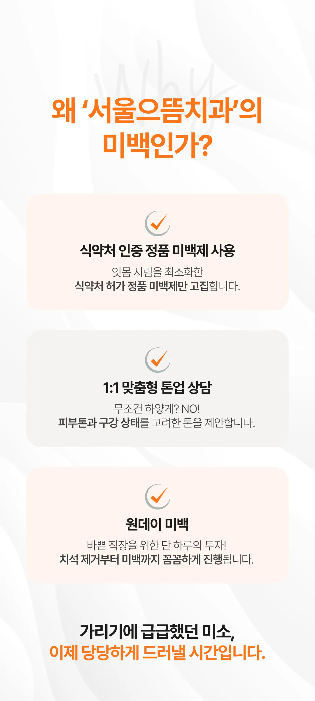치아미백